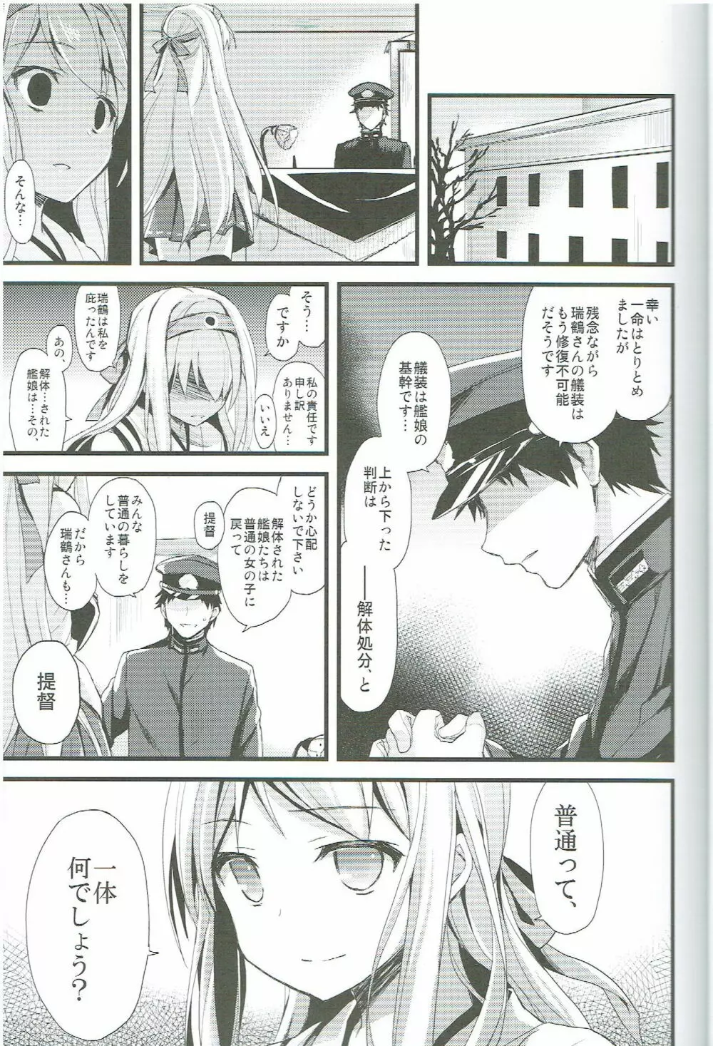 鶴の舞い降る Page.9