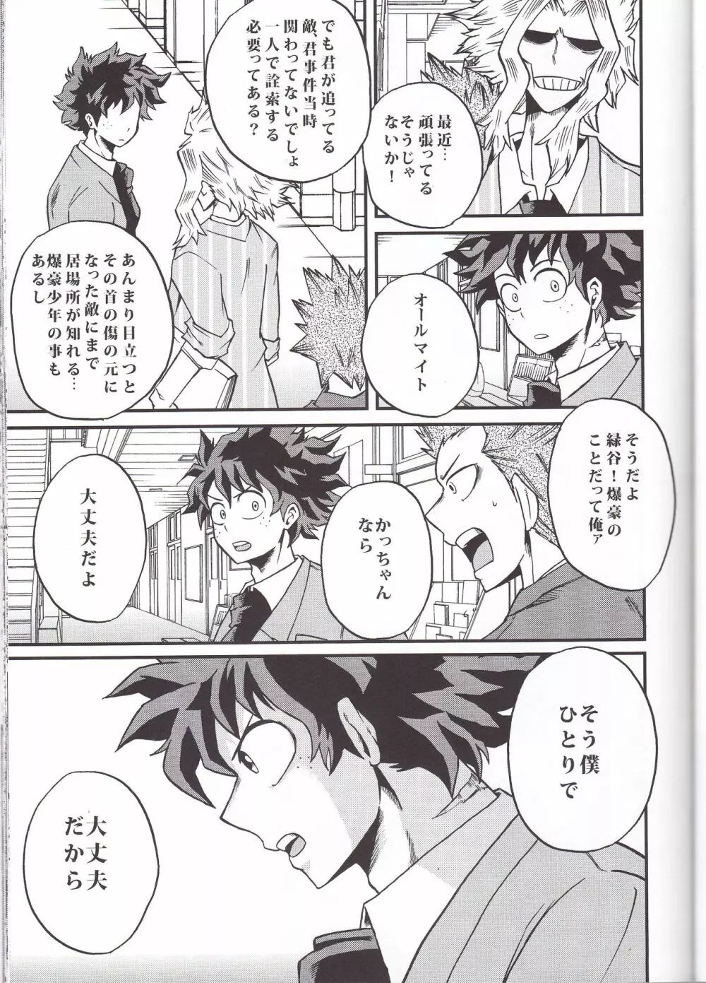 夜明け前 Page.35