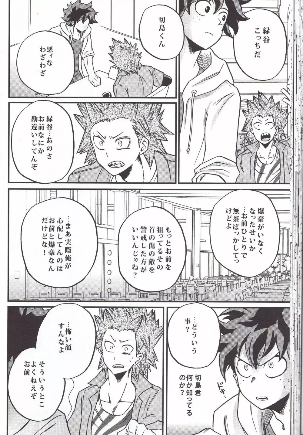 夜明け前 Page.40