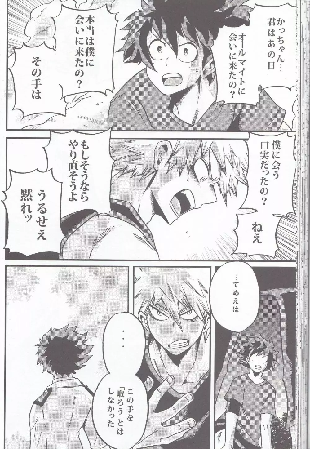 夜明け前 Page.44