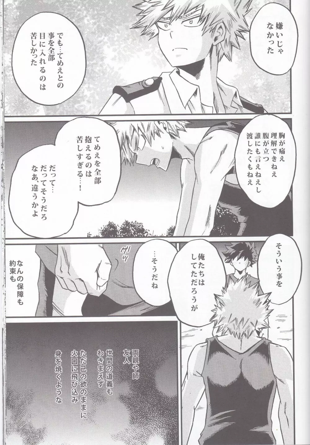 夜明け前 Page.45