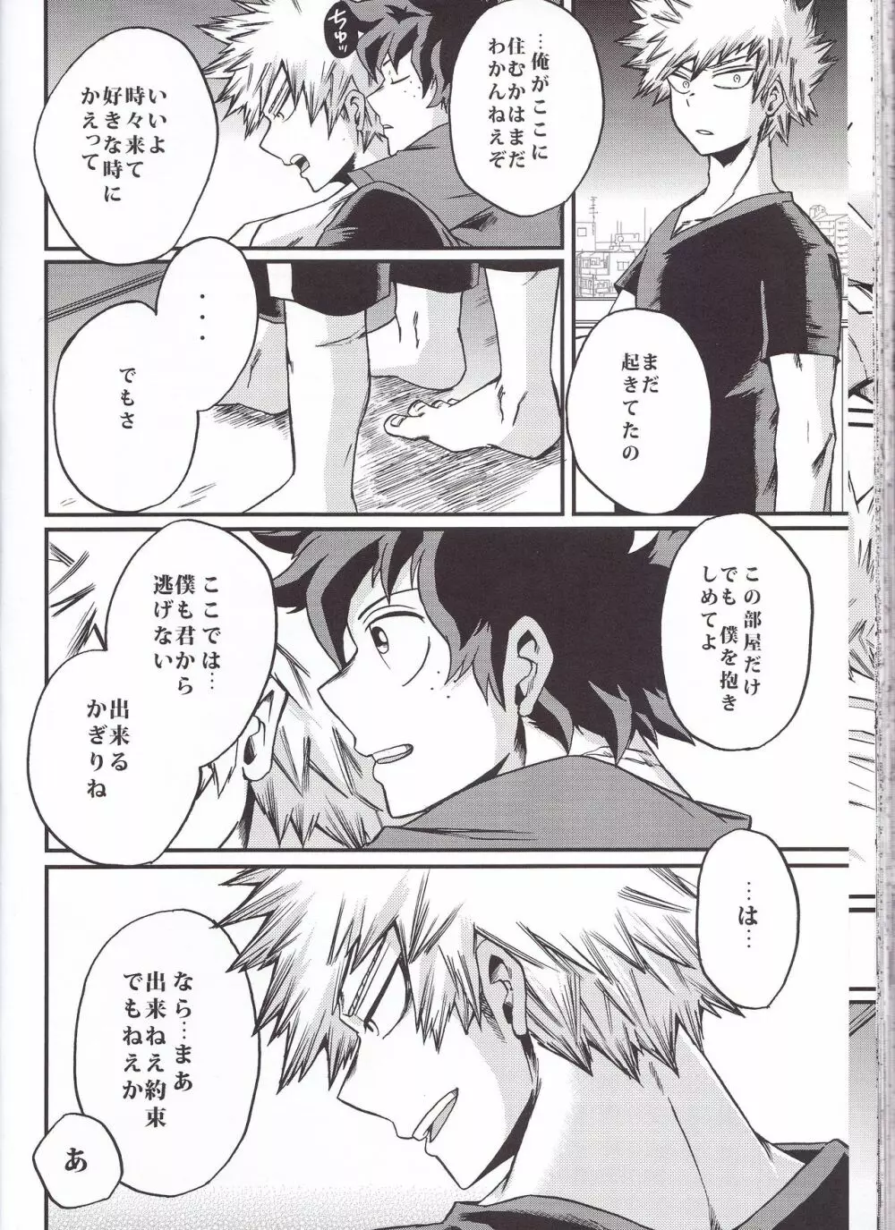 夜明け前 Page.60