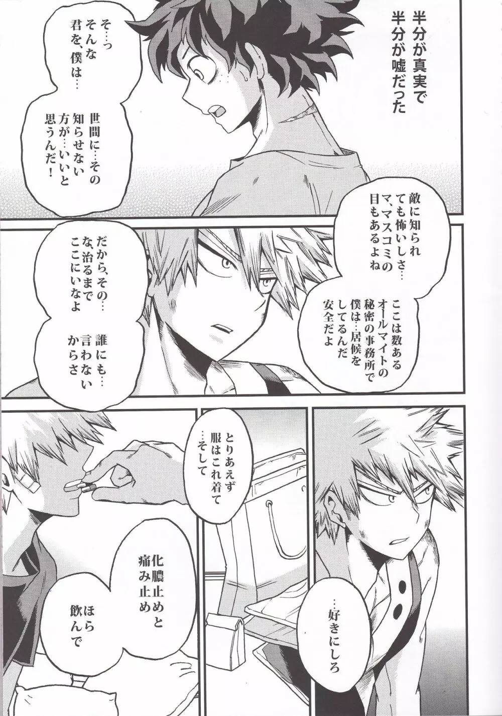 夜明け前 Page.7