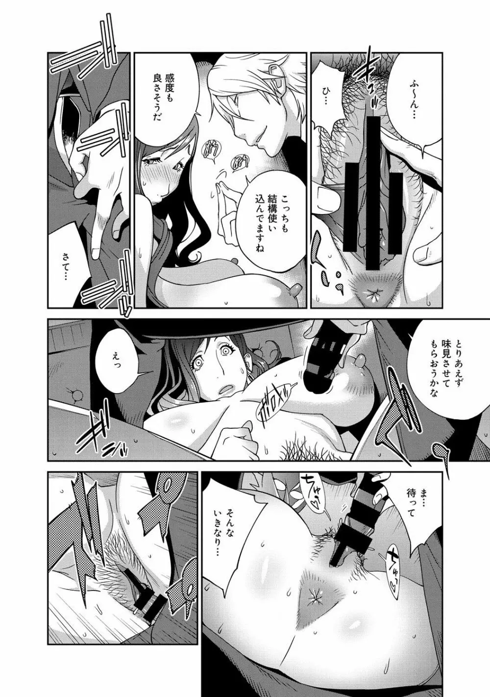 夫人乳戯 第1-9話 Page.13