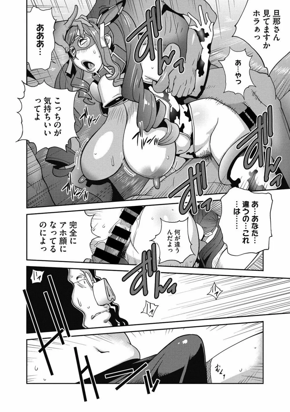 夫人乳戯 第1-9話 Page.157