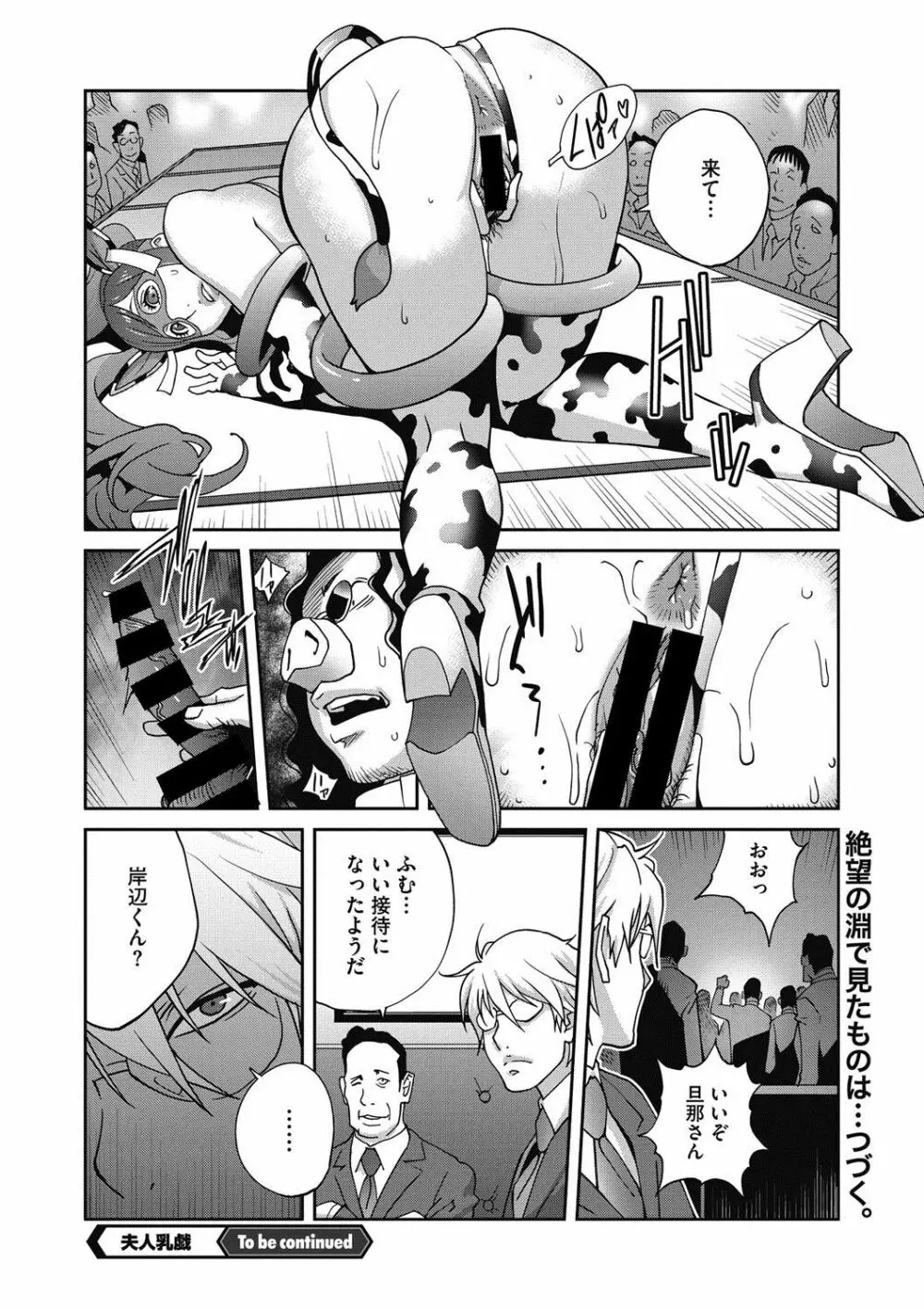 夫人乳戯 第1-9話 Page.161