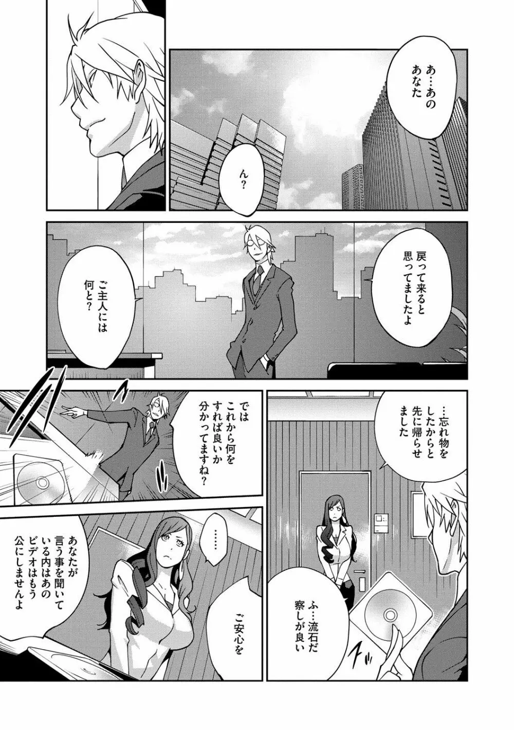 夫人乳戯 第1-9話 Page.28