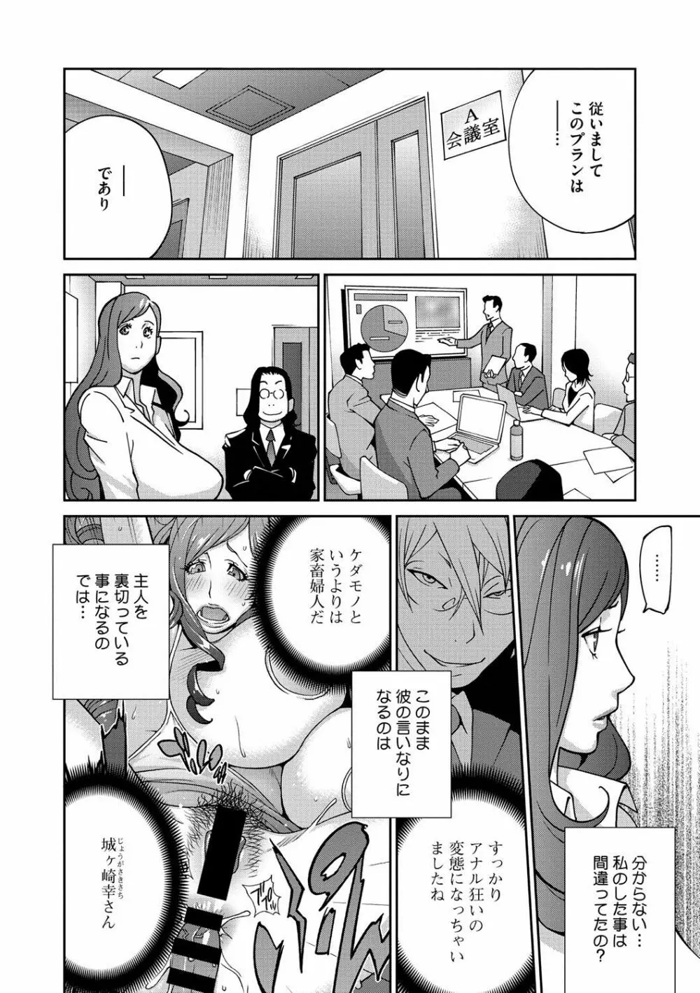 夫人乳戯 第1-9話 Page.43