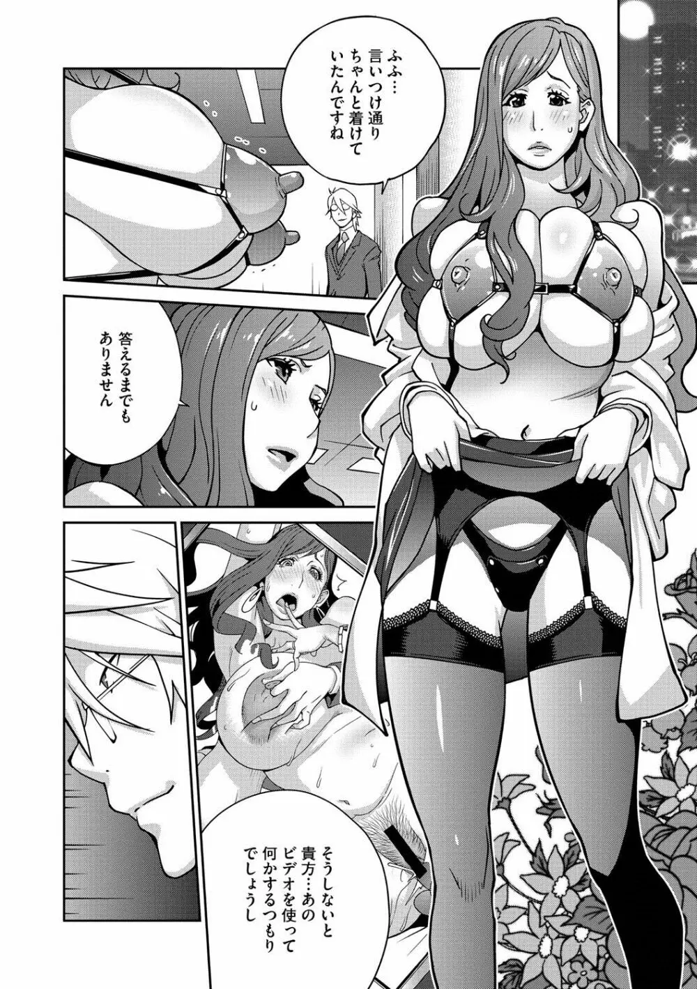 夫人乳戯 第1-9話 Page.47