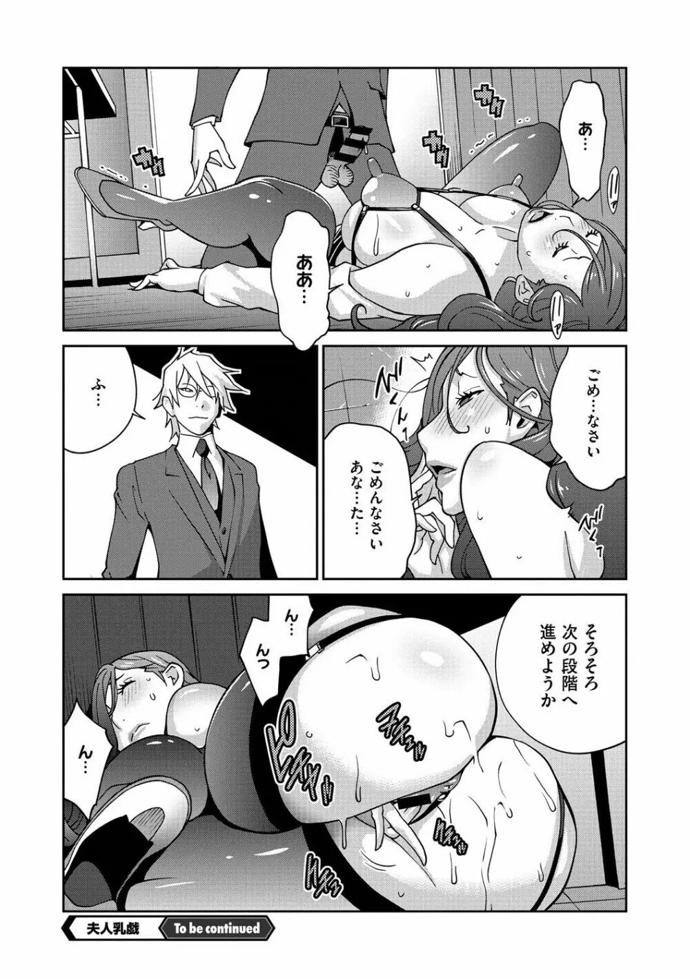 夫人乳戯 第1-9話 Page.61