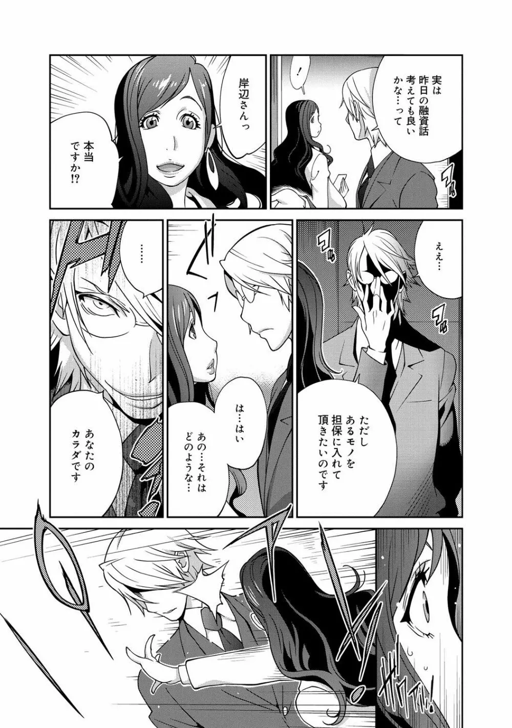 夫人乳戯 第1-9話 Page.8