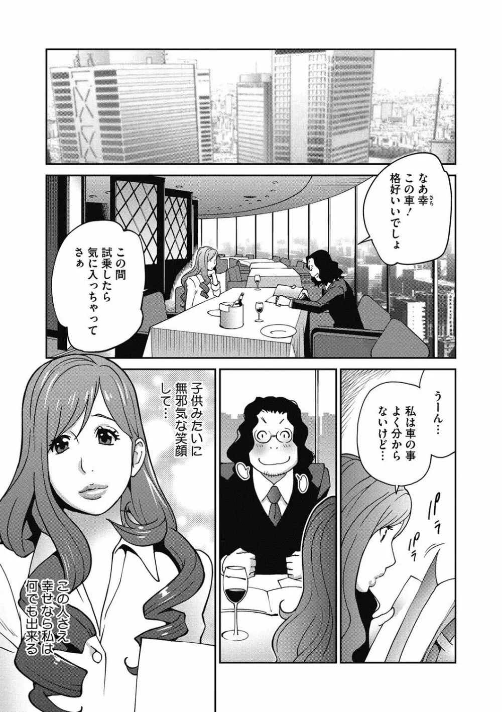 夫人乳戯 第1-9話 Page.86