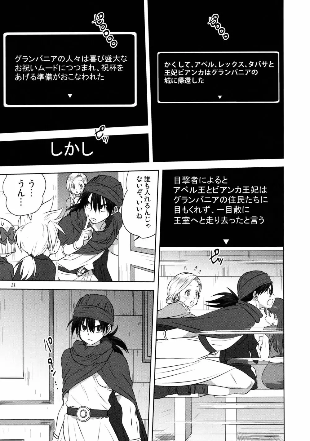 ビアンカの書 Page.10