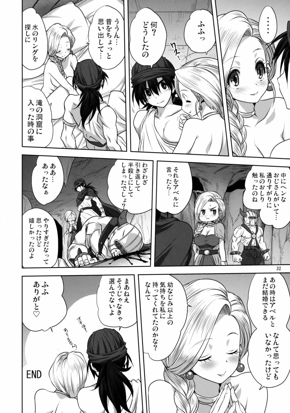 ビアンカの書 Page.31