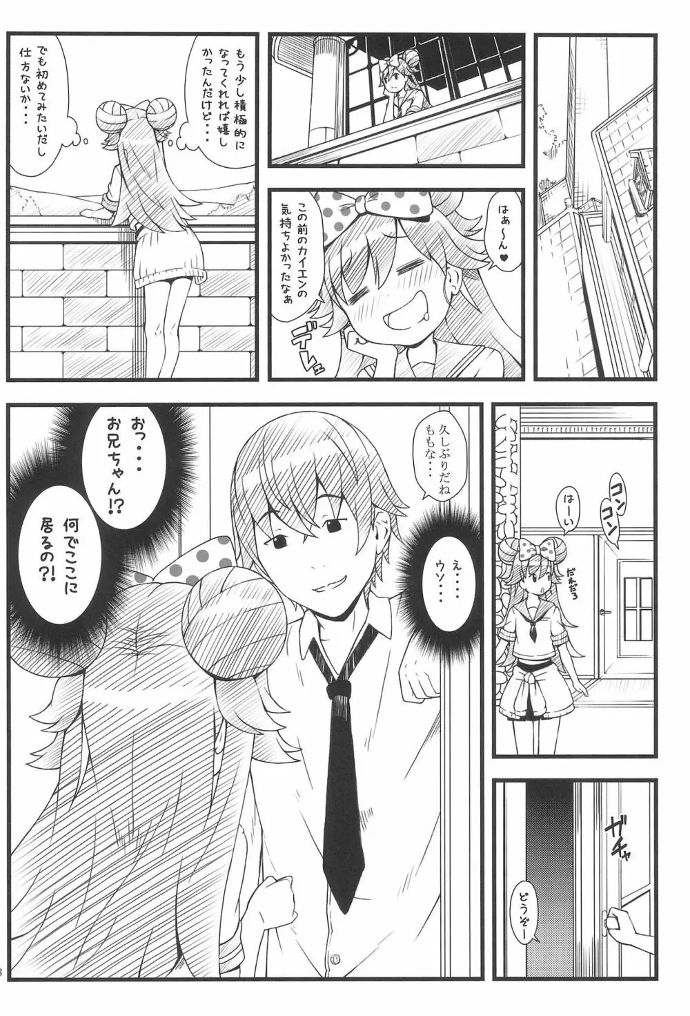 モモナナ Page.10