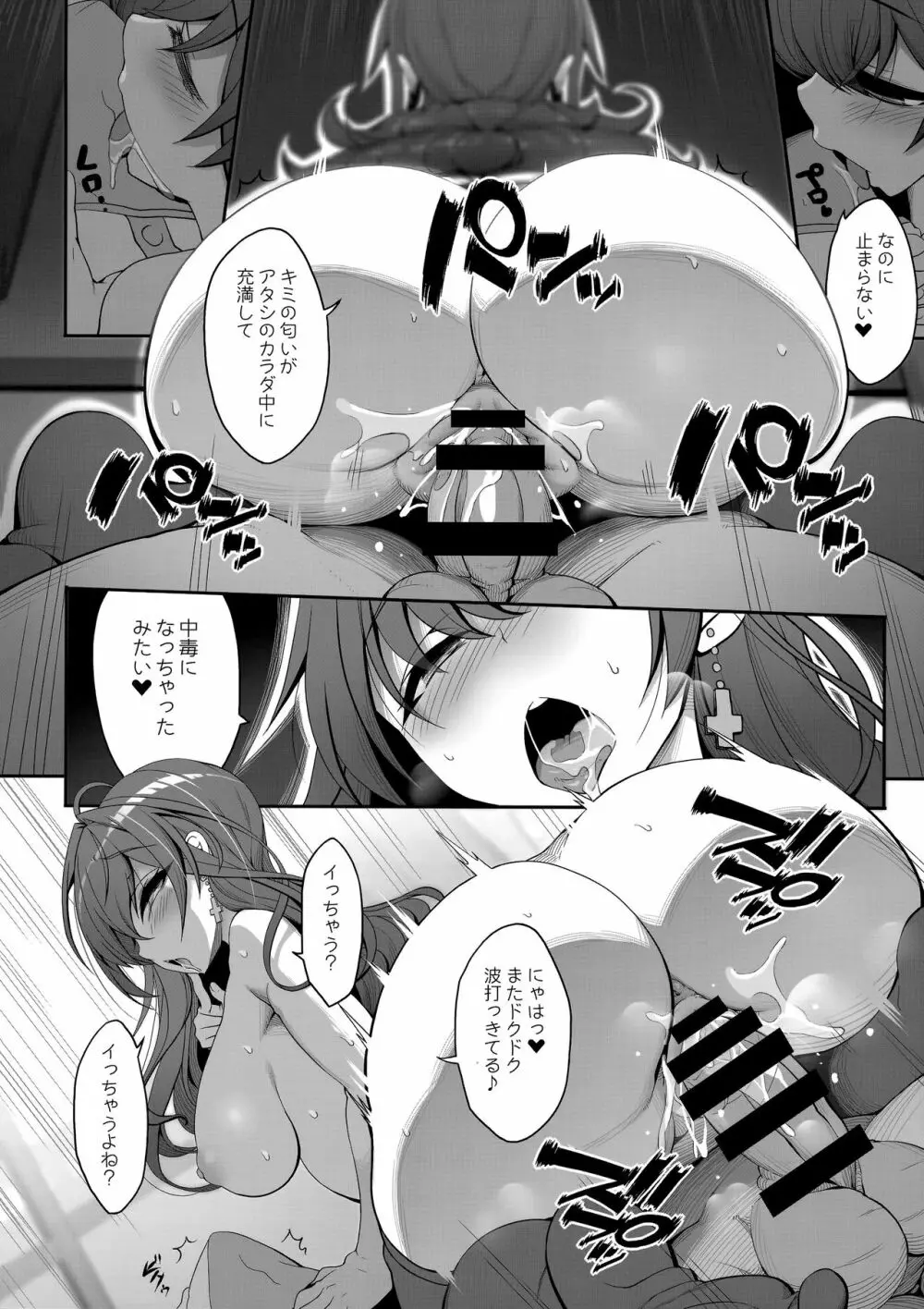 志希ちゃんの偏愛相談 Page.21