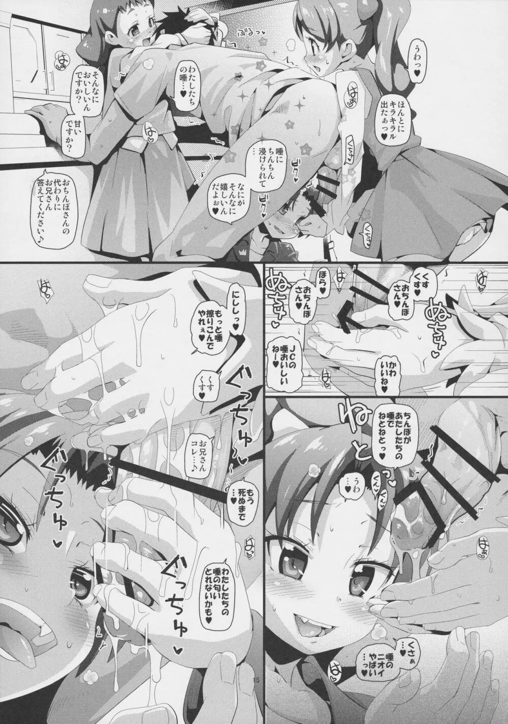 無限キラキラル増殖withoutセクロス Page.17