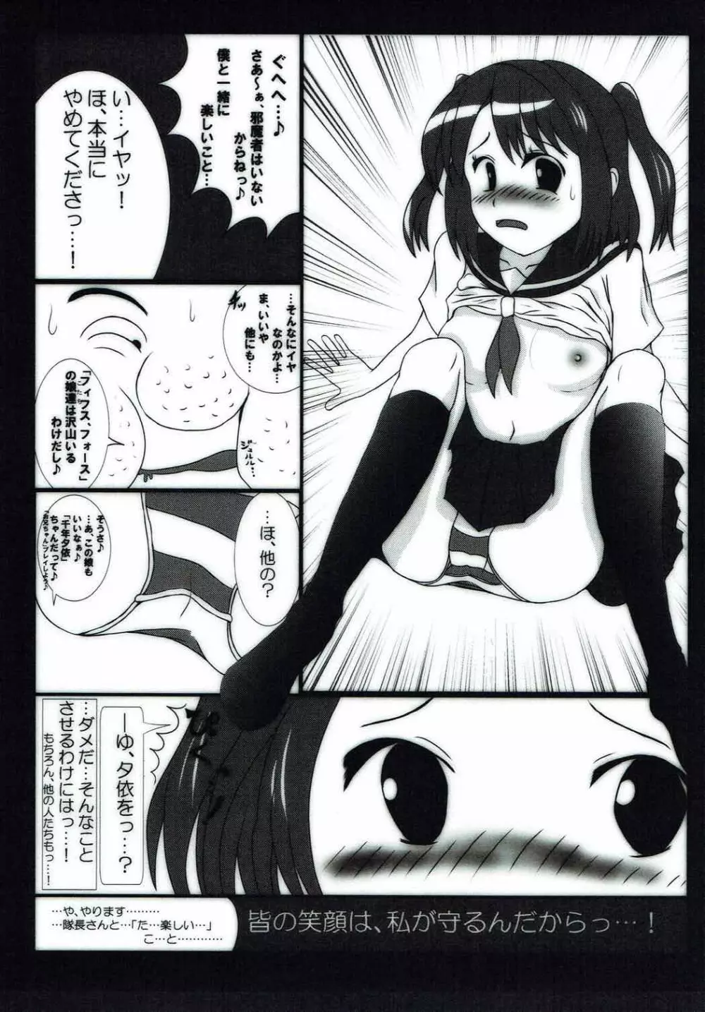 隊長さん、見てて･･･くれますか？ Page.4