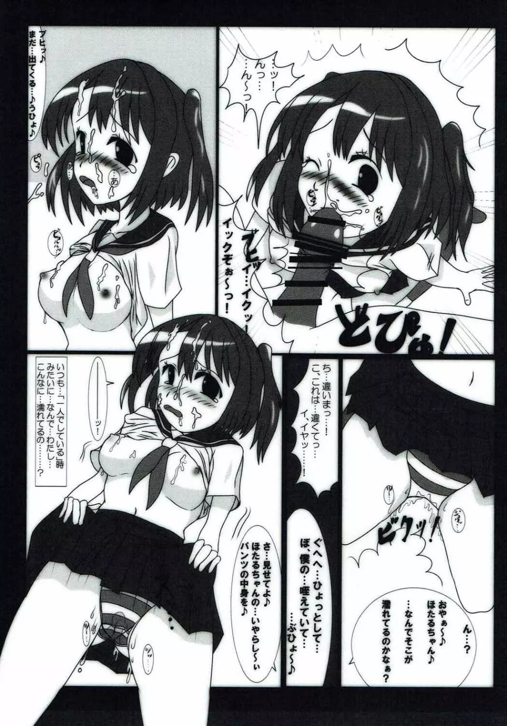 隊長さん、見てて･･･くれますか？ Page.6