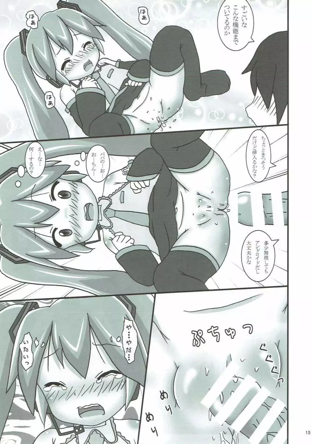 うちの娘は初音ミク Page.14