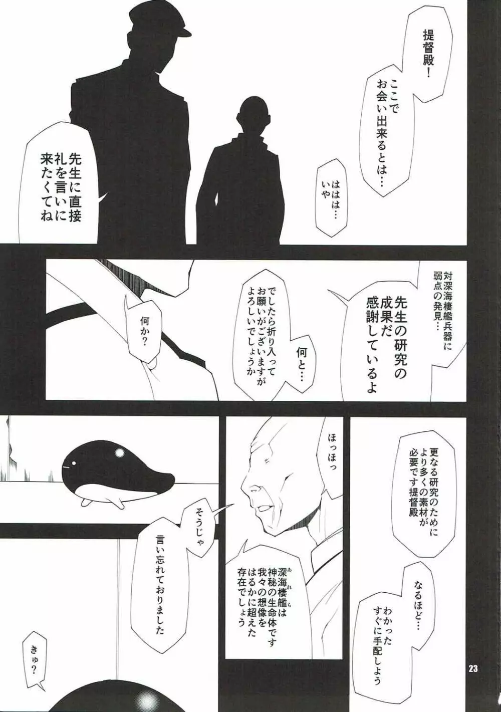 HYBRID 艦種空母ヲ級研究記録 Page.24