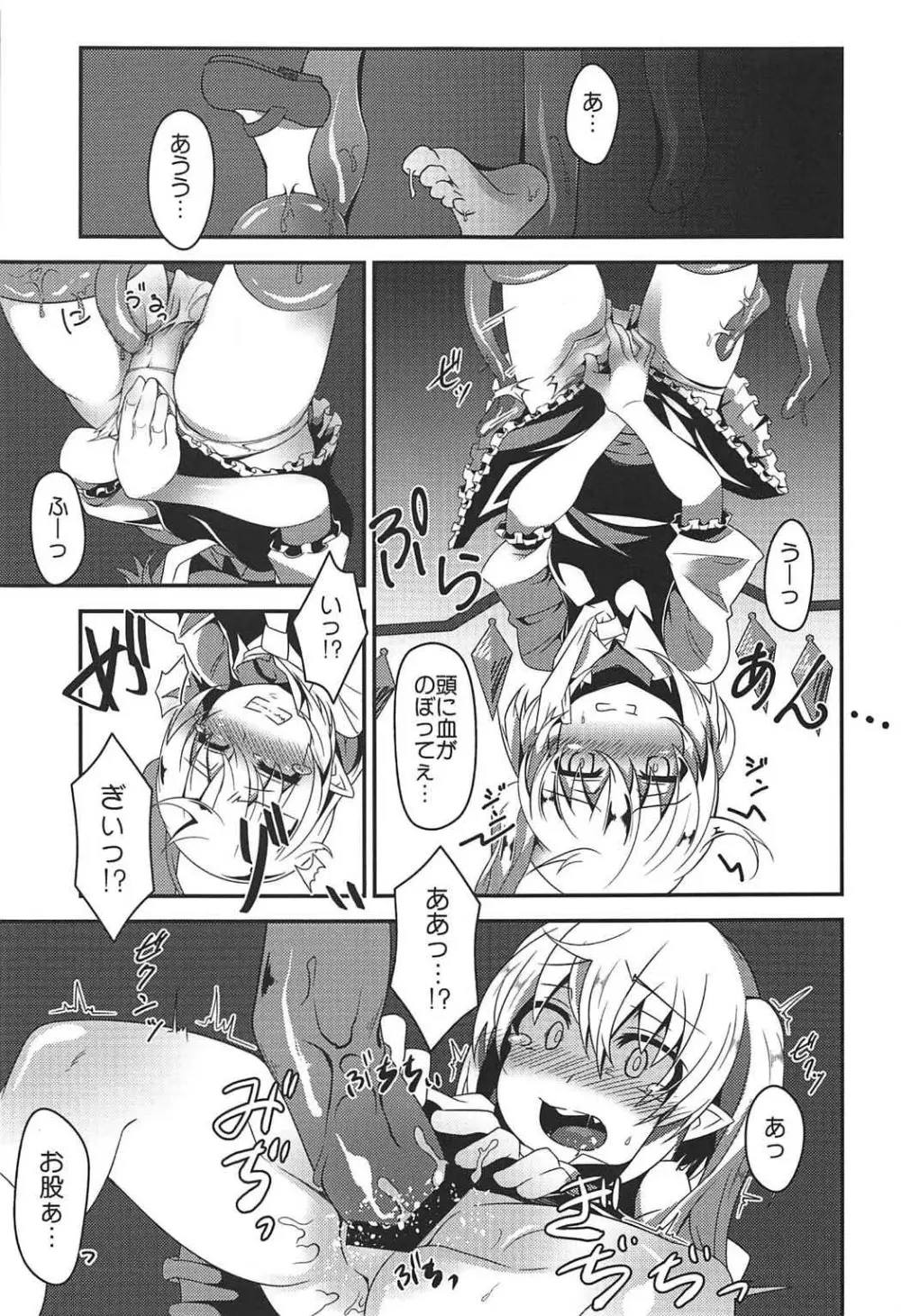 フランちゃんのエロトラップダンジョンtentacle palace Page.6