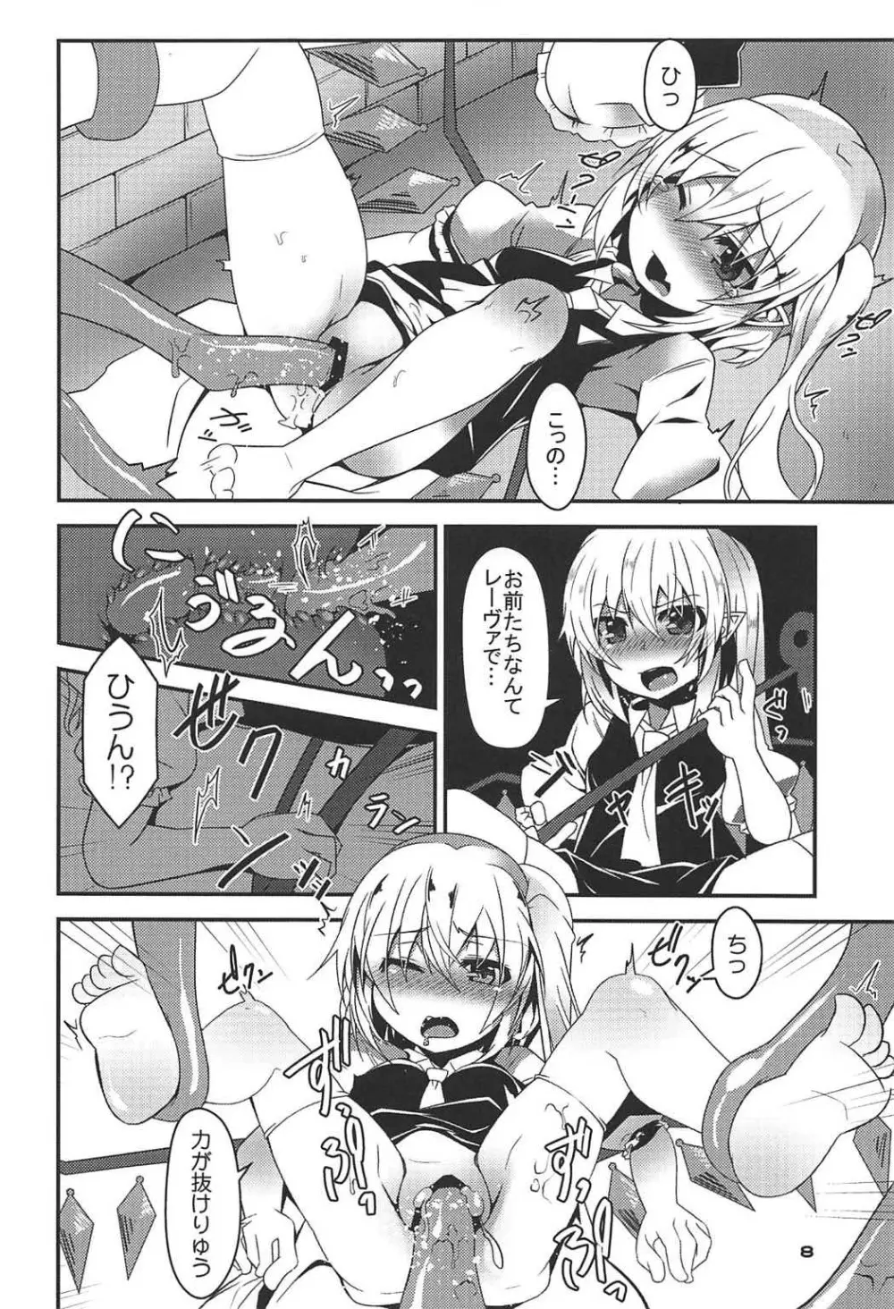 フランちゃんのエロトラップダンジョンtentacle palace Page.7