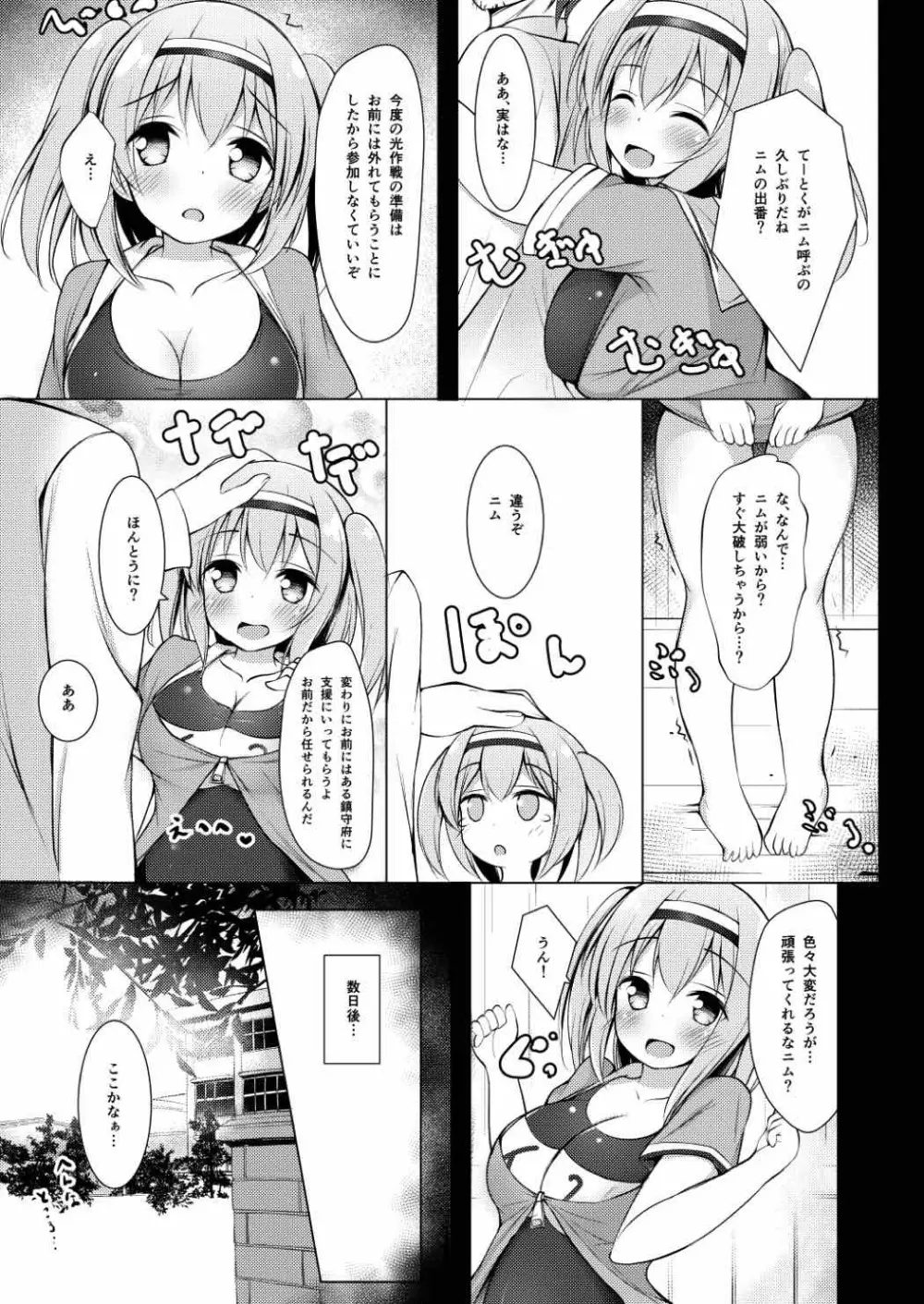 ニムニム夜戦調教 Page.4