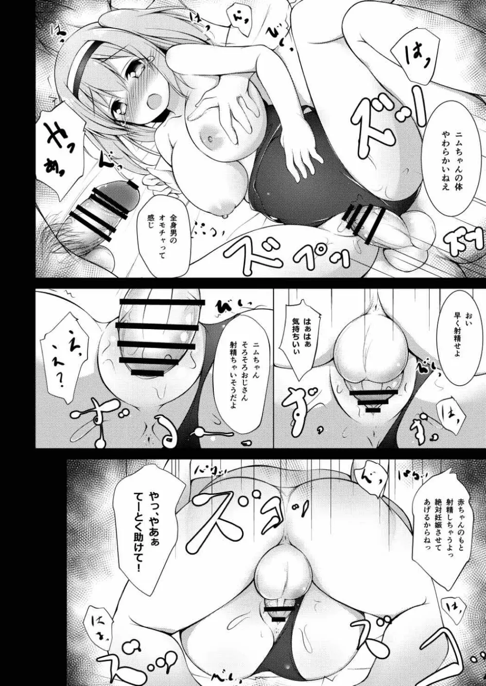 ニムニム夜戦調教 Page.9