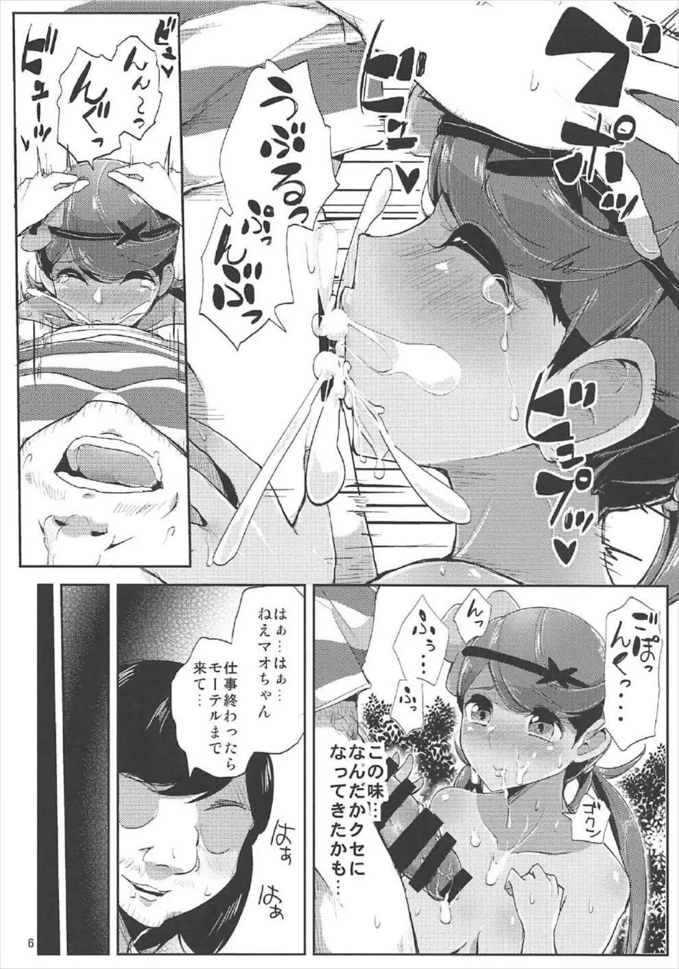 アローラチャンピオンの特権 Page.7