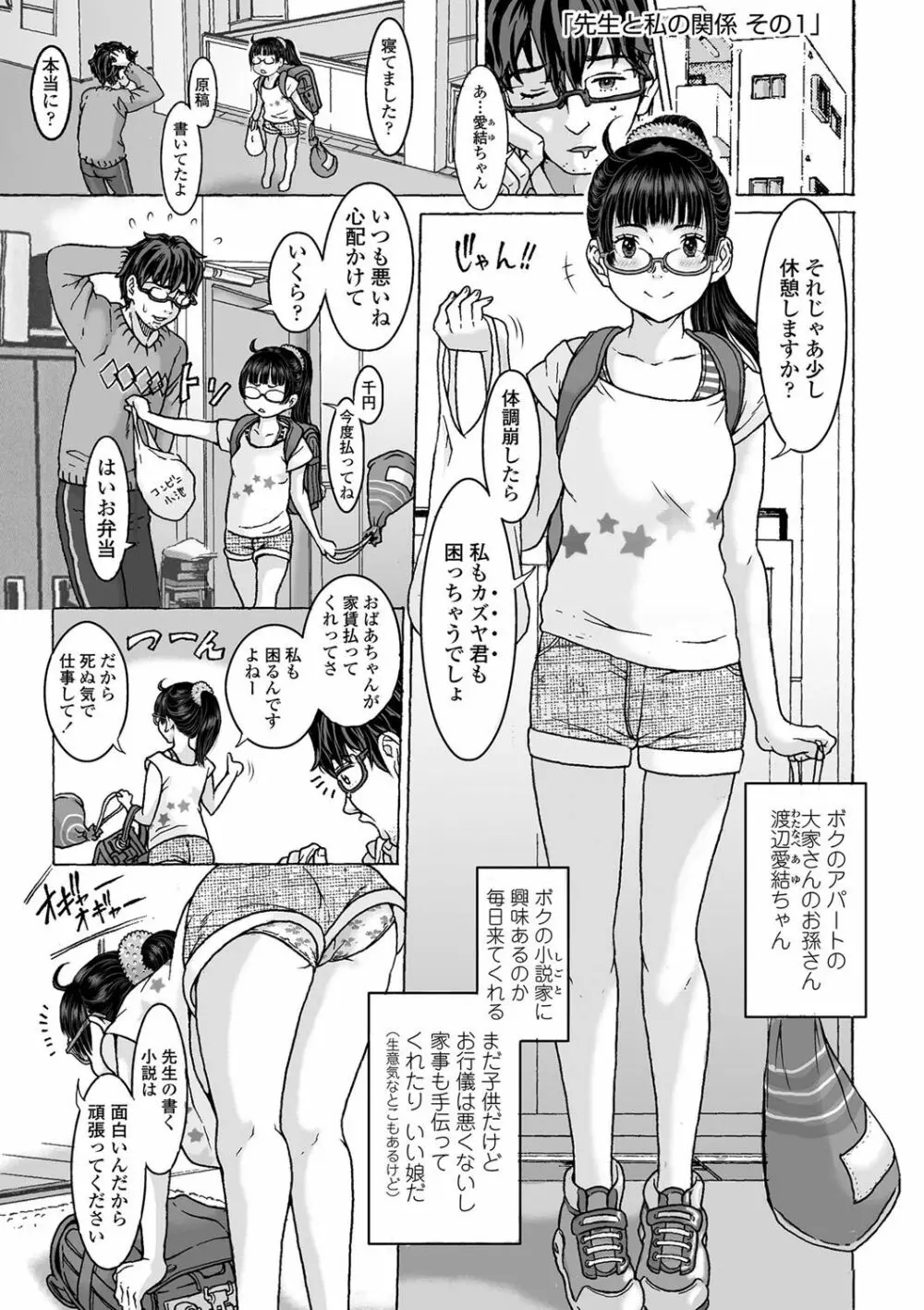 美味しい年頃 Page.104