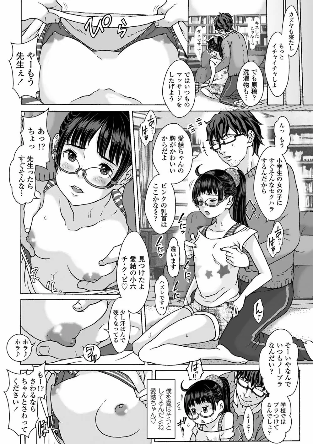 美味しい年頃 Page.107