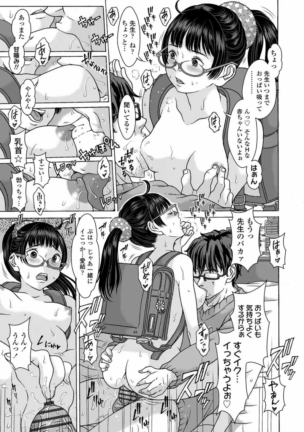 美味しい年頃 Page.116