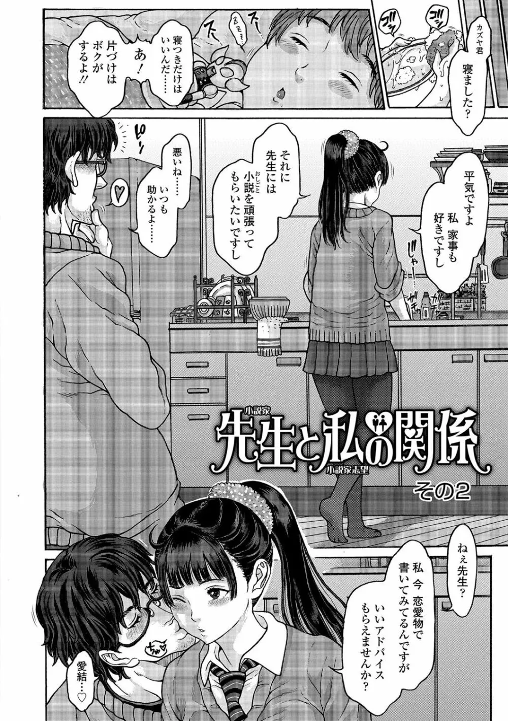 美味しい年頃 Page.125