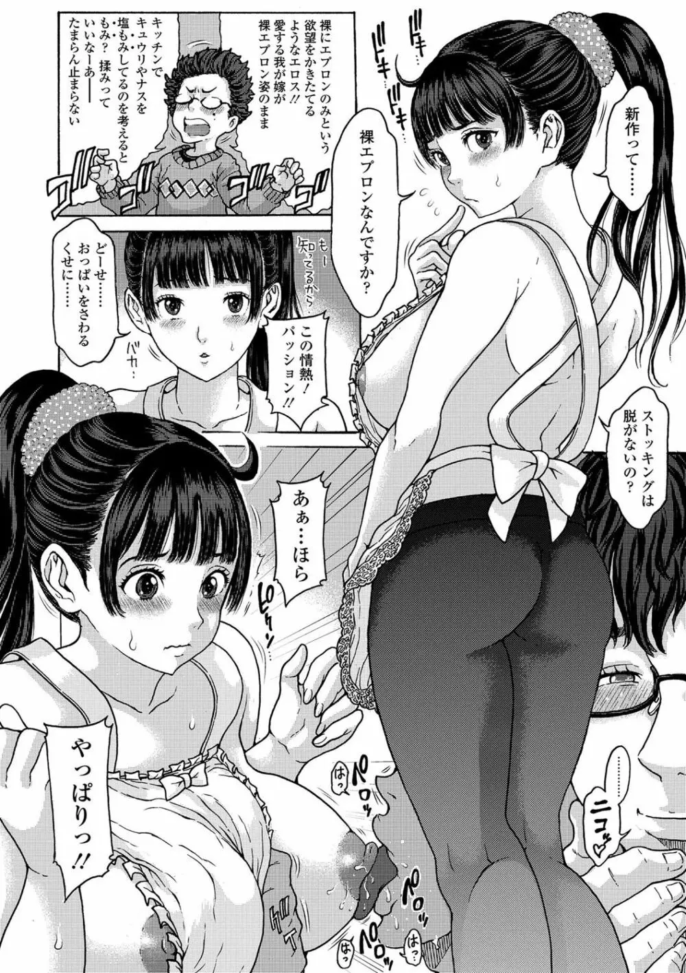 美味しい年頃 Page.127