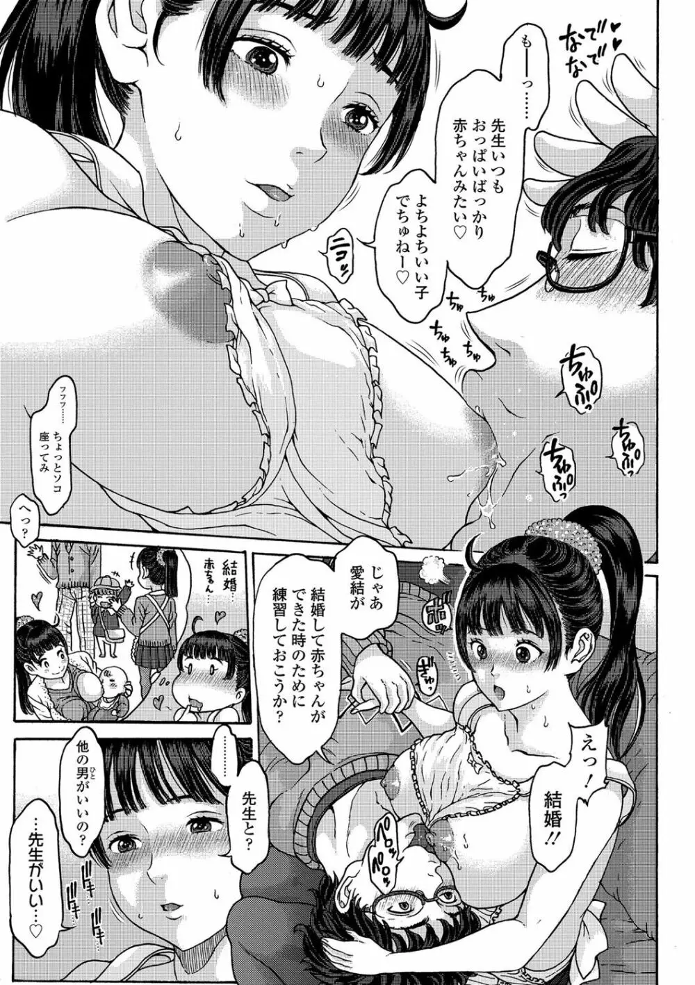 美味しい年頃 Page.128