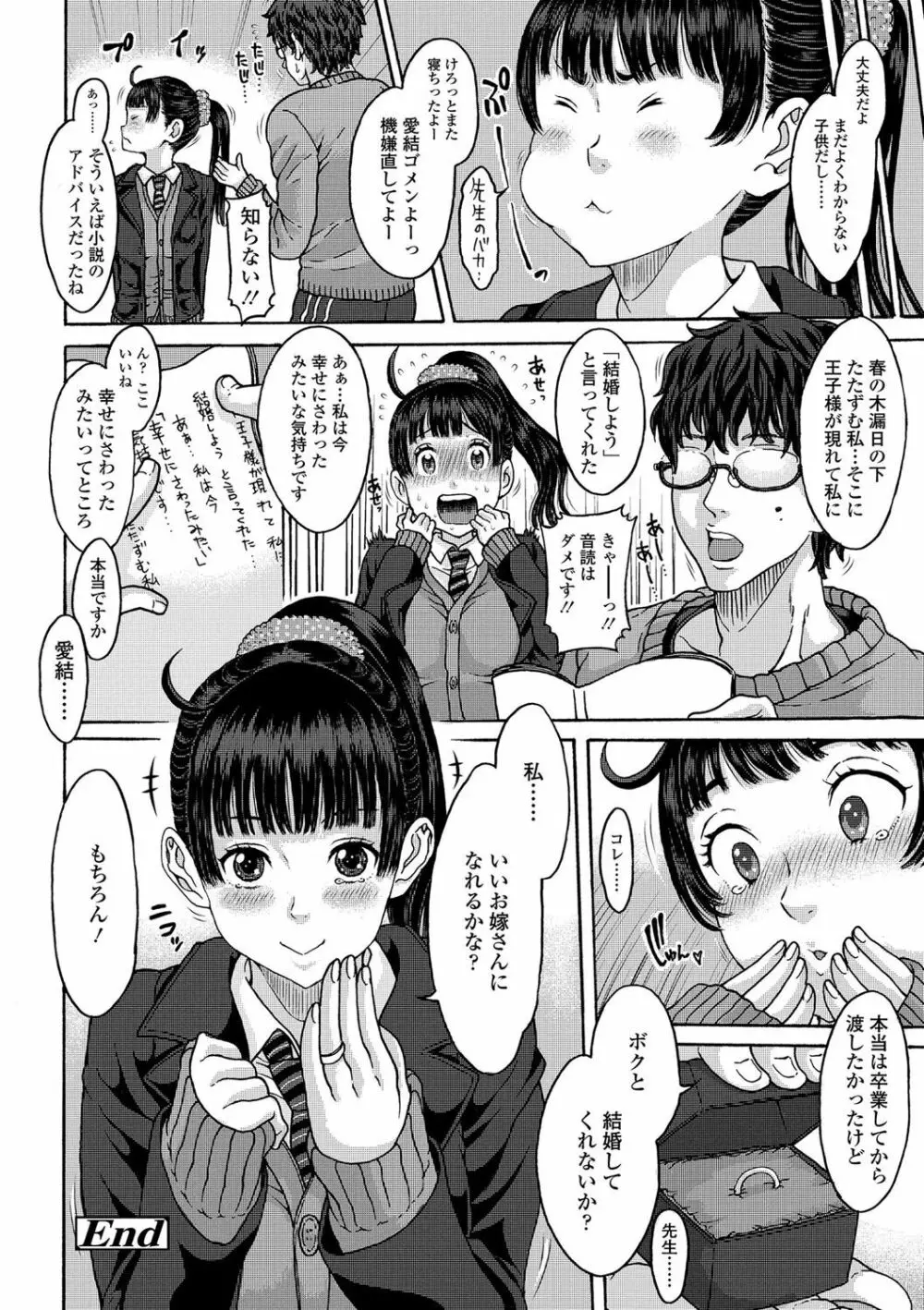 美味しい年頃 Page.143