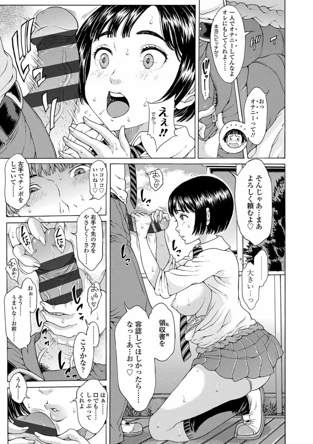 美味しい年頃 Page.148