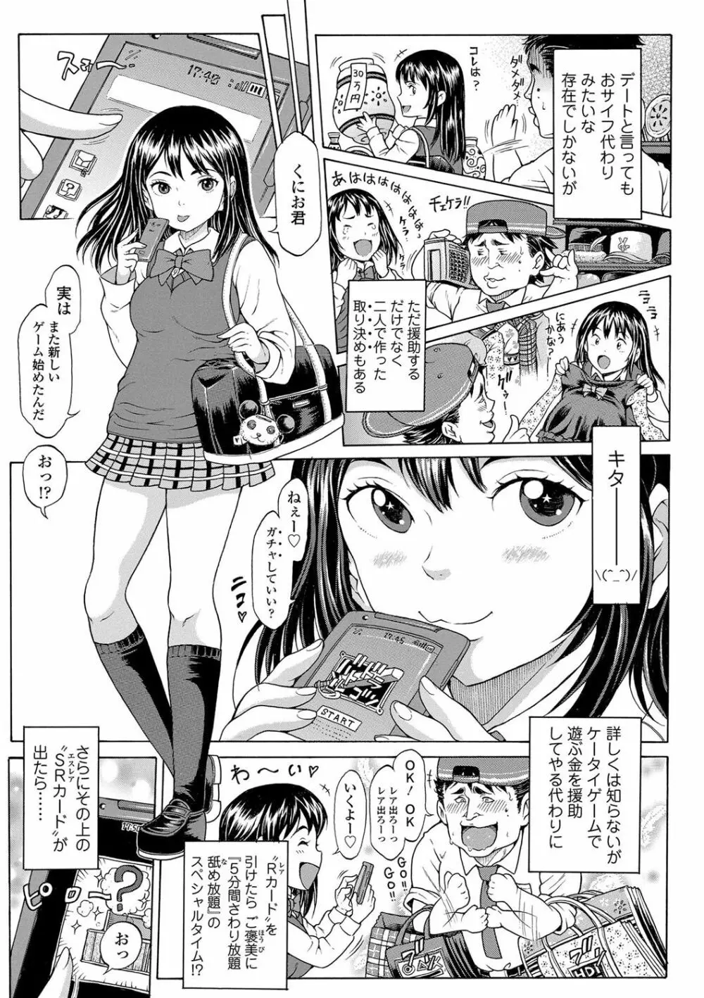 美味しい年頃 Page.164