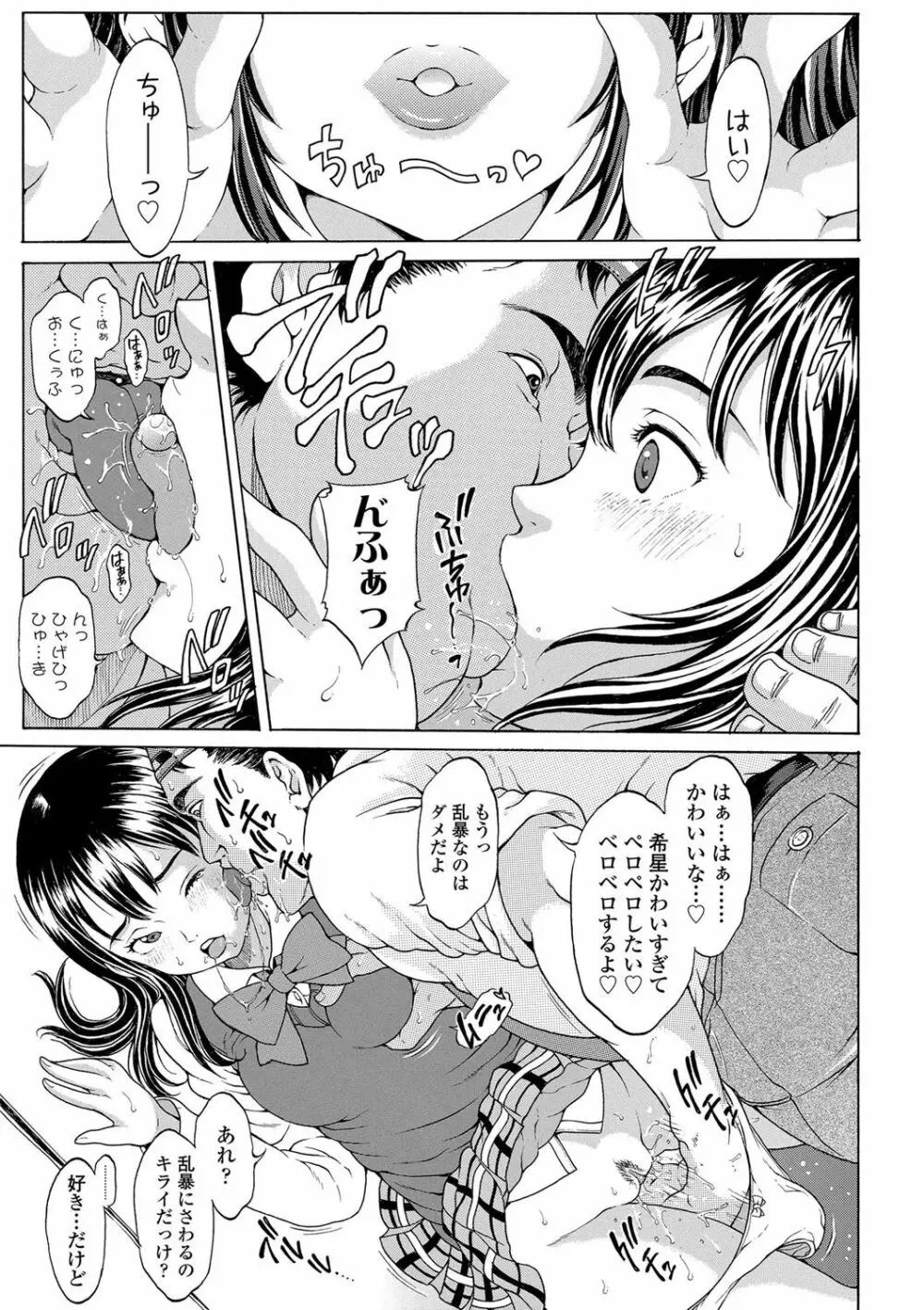 美味しい年頃 Page.166