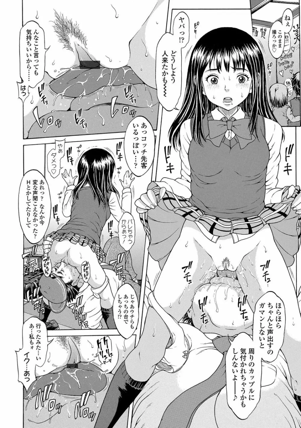 美味しい年頃 Page.167