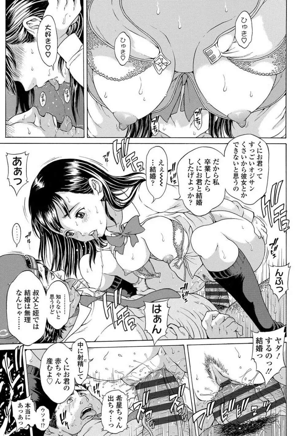 美味しい年頃 Page.176