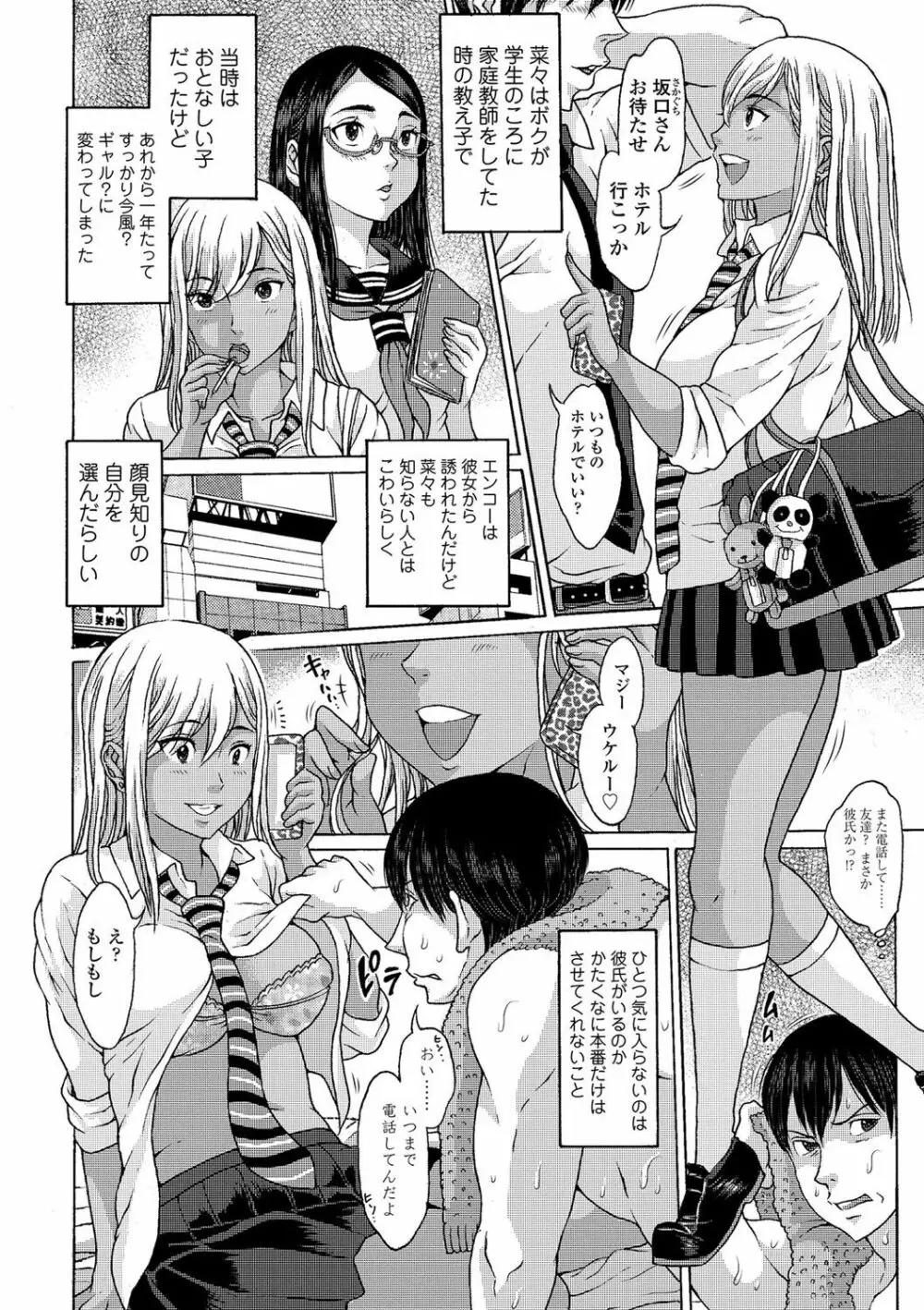 美味しい年頃 Page.179