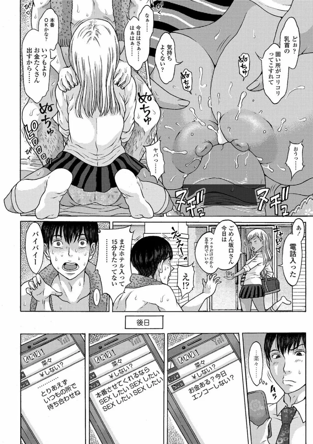 美味しい年頃 Page.185