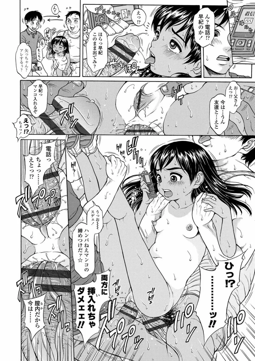 美味しい年頃 Page.19