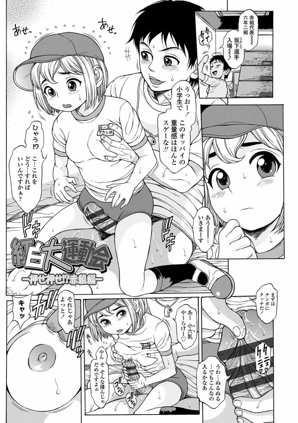 美味しい年頃 Page.32