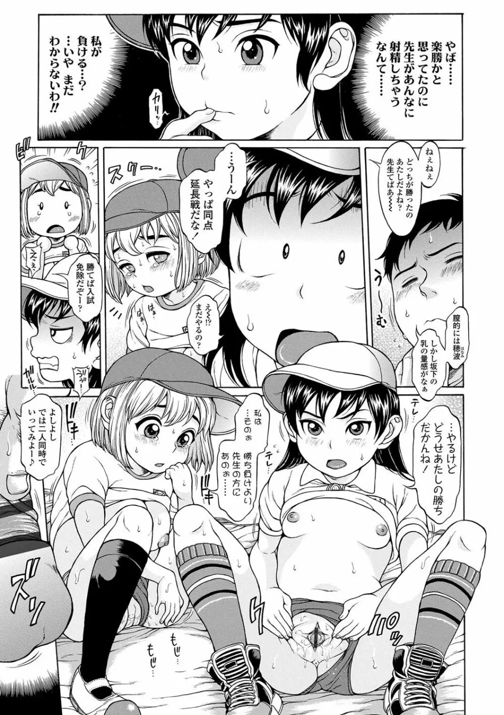 美味しい年頃 Page.38