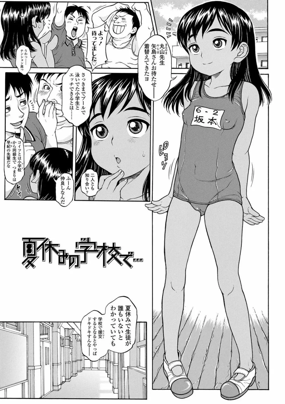 美味しい年頃 Page.4