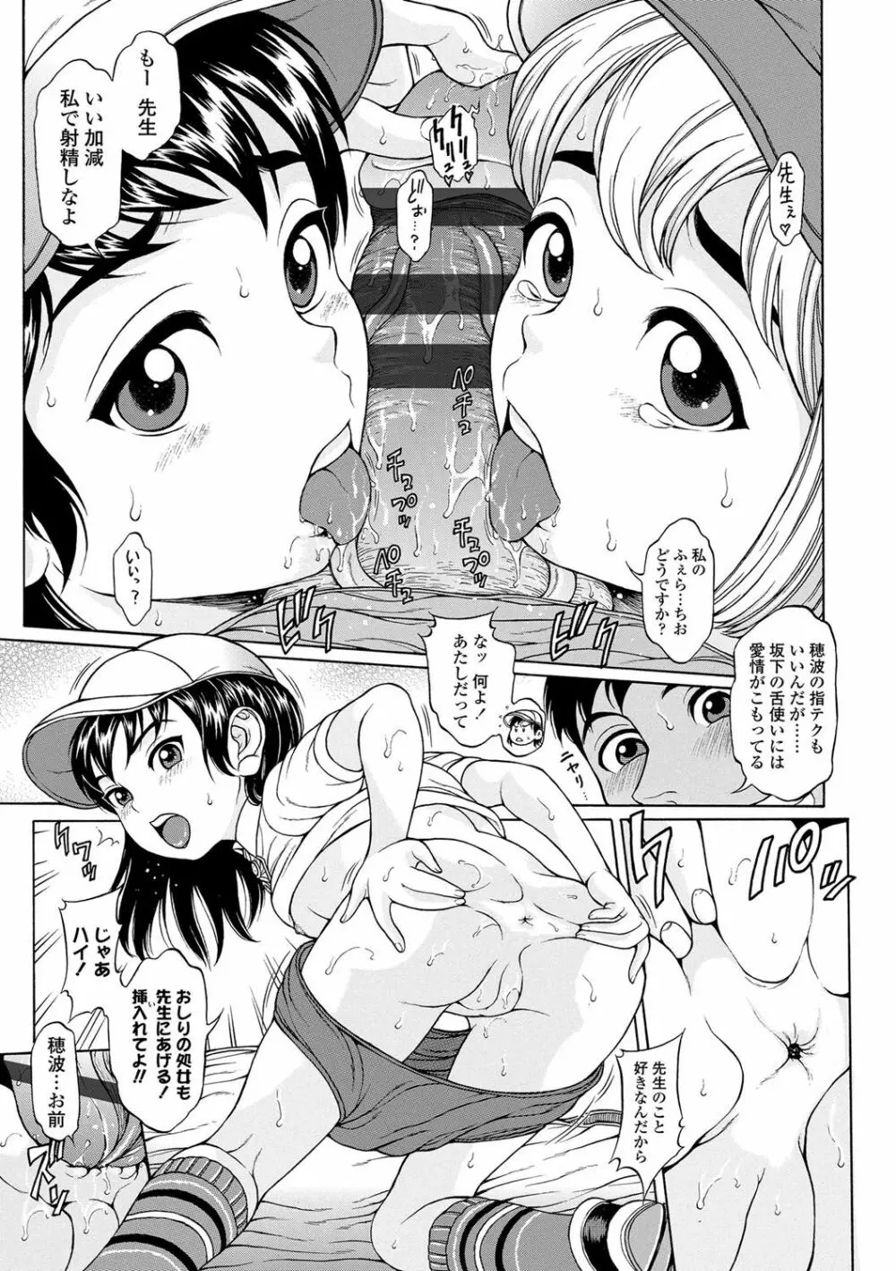 美味しい年頃 Page.40