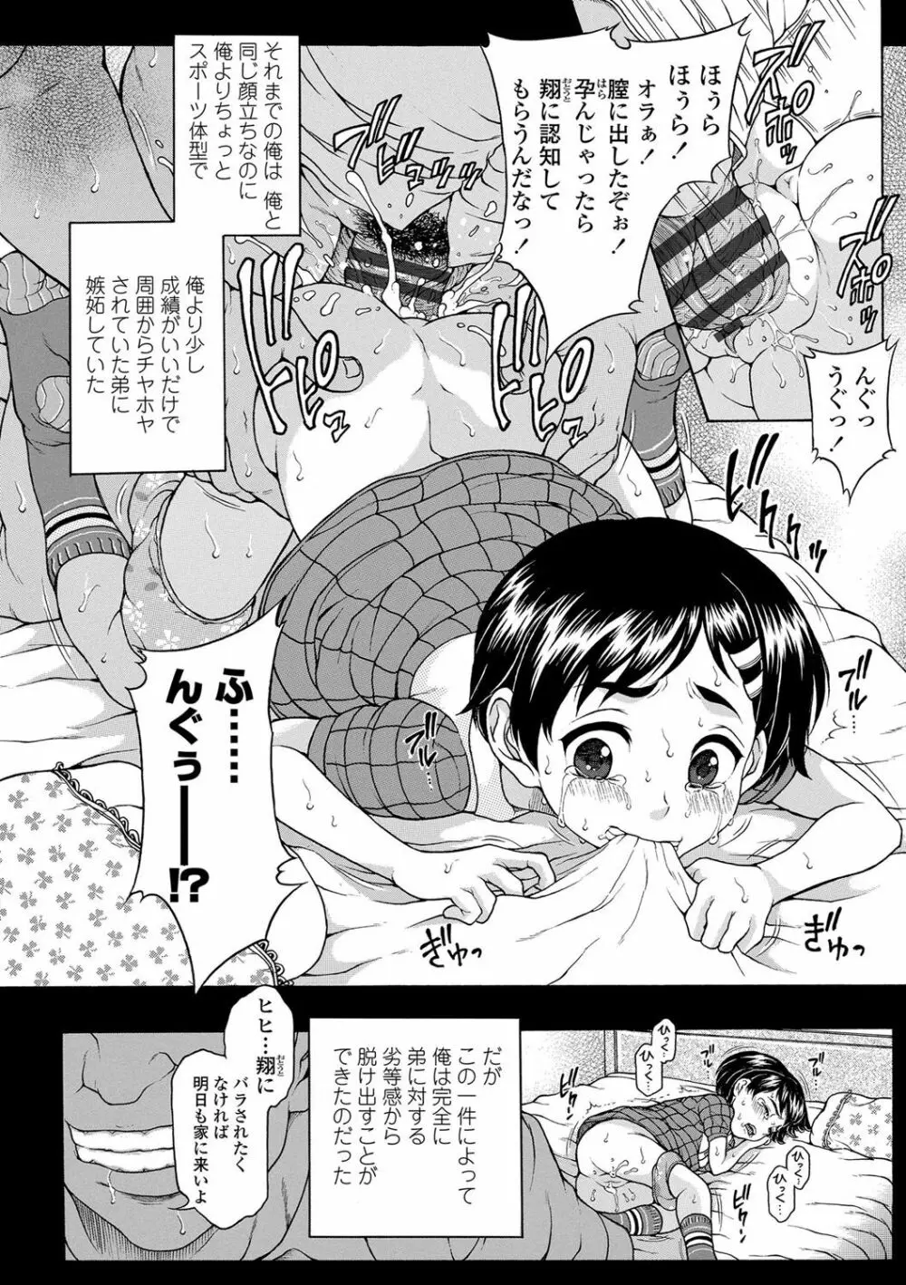 美味しい年頃 Page.49